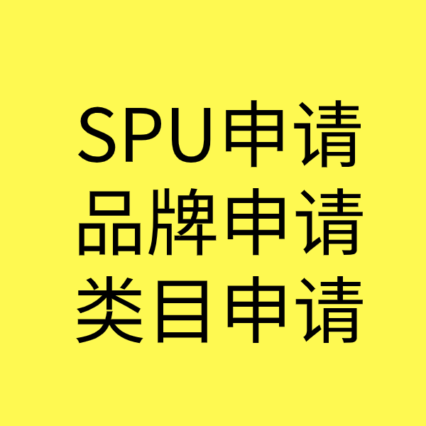 长泰SPU品牌申请